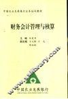 财务会计管理与核算