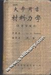 材料力学