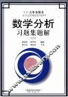 数学分析习题集题解  6