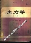 土力学