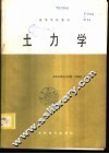 土力学
