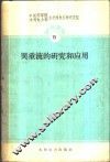 异重流的研究和应用