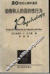 动物和人的目的性行为
