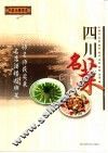 四川名菜