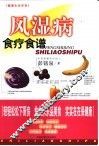 风湿病食疗食谱