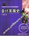 会计发展史