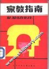 家教指南