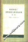 机器制造厂材料消耗与使用的核算  文集
