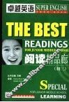 卓越英语  阅读精品廊  初三