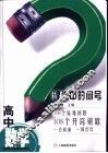 课堂中的问号  高中数学