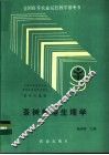 茶树栽培生理学