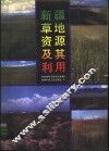 新疆草地资源及其利用