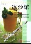 冰沙馆