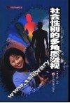 社会性别的多角度透视