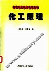 化工原理
