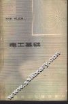 电工基础