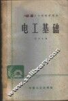 电工基础