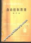自动控制原理