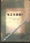 电工仪表设计