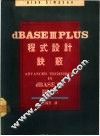 dBASEⅢPLUS程式设计诀窍