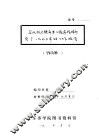 东北抗日联军第三路总指挥部关于1940年的工作报告