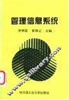 管理信息系统