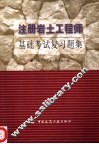注册岩土工程师基础考试复习题集