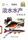 淡水水产养殖技术