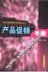 产品促销手册