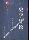 史学导论