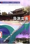 导游实务