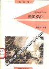 养鳖技术