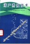 海产养殖技术