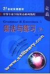 中等专业学校英语系列教程  语法与练习  下 电子书封面