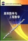 高等数学与工程数学