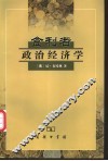 食利者政治经济学  奥地利学派的价值和利润理论