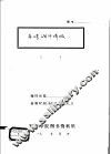 米峪战斗详报