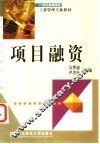 项目融资