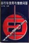 自行车使用与维修问答