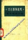 《哥达纲领批判》基本观点介绍