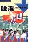 股海一点通