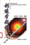 创造学教程