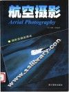 航空摄影