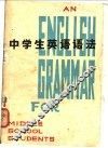 中学生英语语法