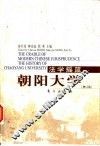 法学摇篮 朝阳大学 The history of chaoyang university