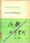 代数辅导资料  上