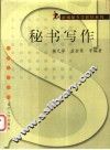 秘书写作
