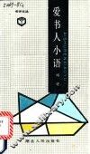 爱书人小语