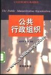 公共行政组织