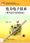 电力电子技术